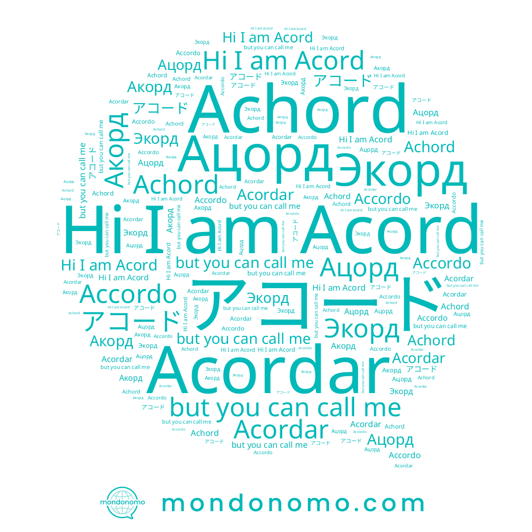 name Acord, name Achord, name Ацорд