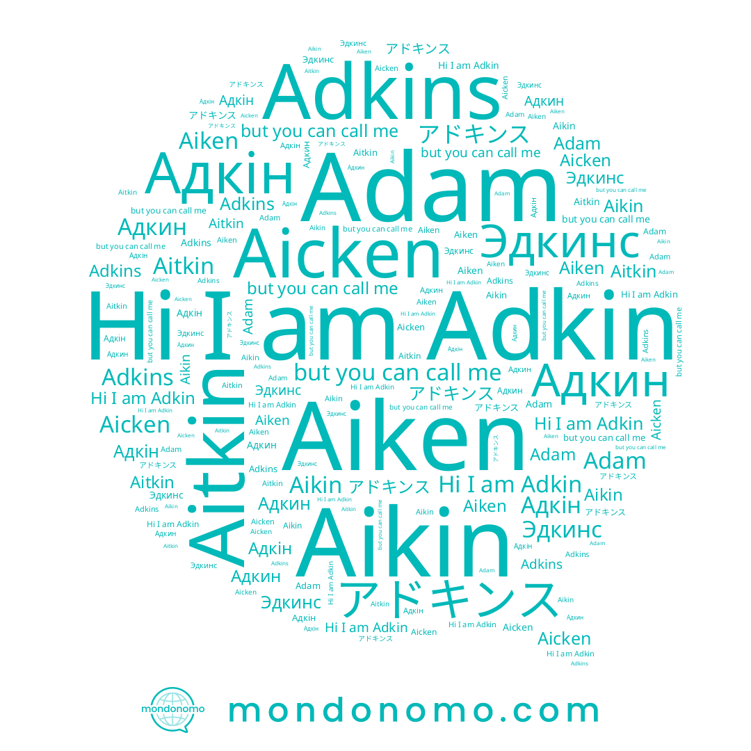 name アドキンス, name Adam, name Adkin, name Адкин, name Aicken, name Адкін, name Эдкинс, name Aikin, name Aitkin, name Adkins, name Aiken