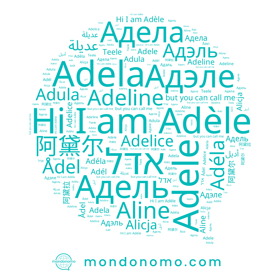 name Adele, name Adéla, name Адэль, name Adeline, name Adèle, name 阿黛拉, name عديلة, name أديل, name Teele, name Adula, name Alicja, name Adél, name אדל, name 阿黛尔, name Адела, name Адэле, name Ådel, name Aline, name Adela, name Adelice, name Адель