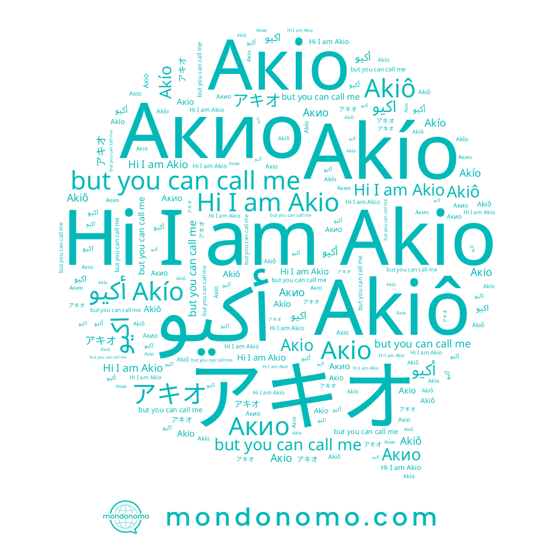 name Акіо, name アキオ, name Акио, name اكيو, name Akio, name Akiô, name Akío