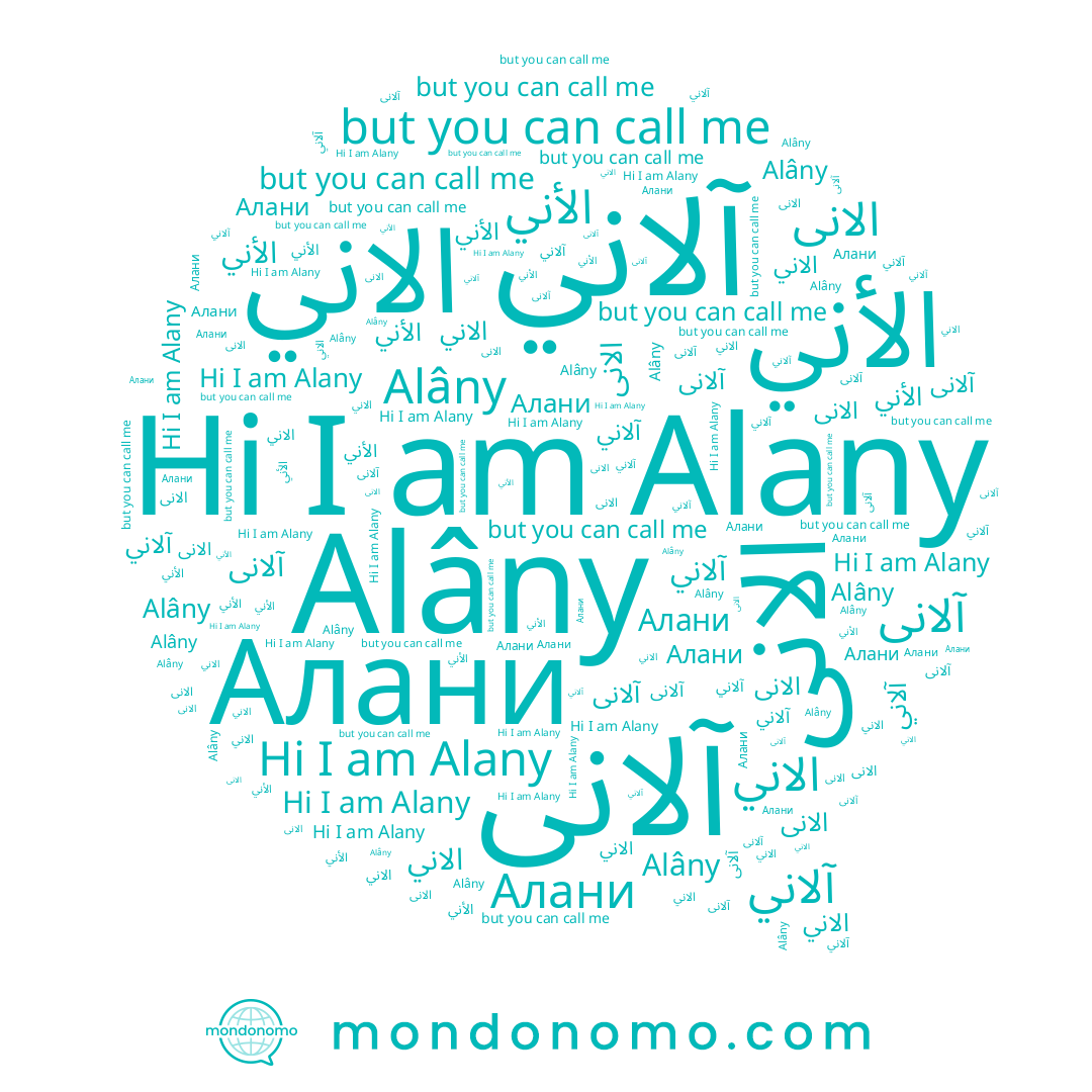 name Alany, name الأني, name Алани, name الاني, name آلاني, name آلانی, name الانی, name Alâny