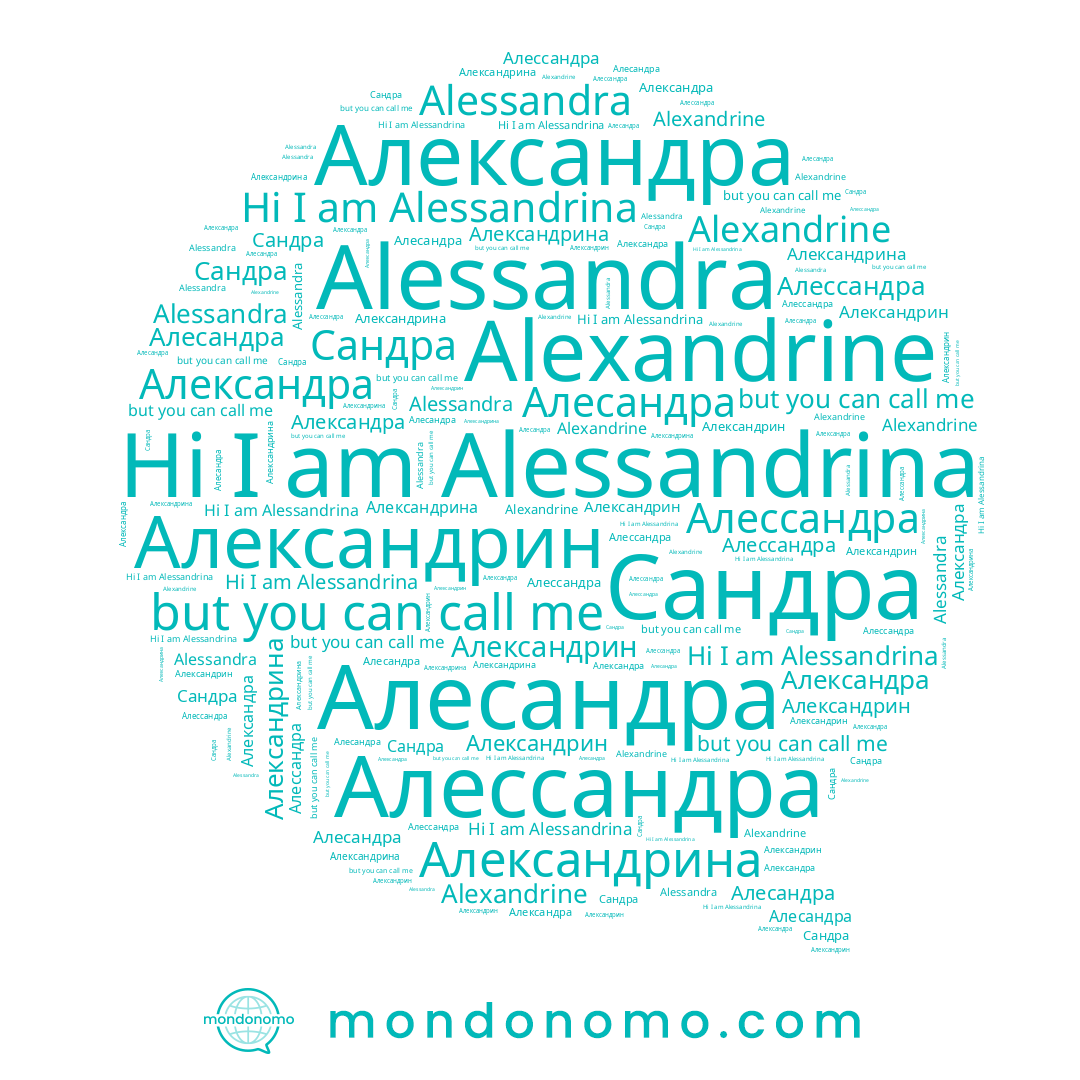 name Александрина, name Сандра, name Alexandrine, name Алессандра, name Александра, name Alessandrina, name Алесандра, name Alessandra