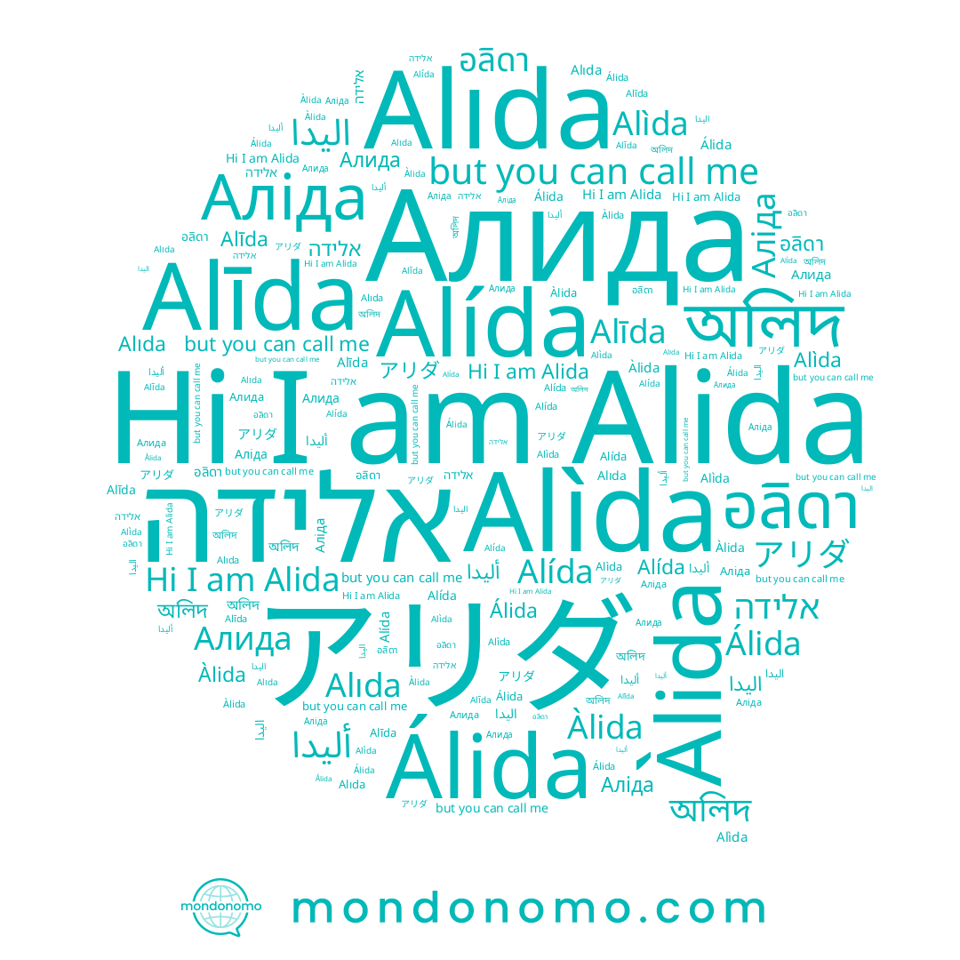 name Alıda, name Аліда, name Alída, name Алида, name アリダ, name Álida, name Àlida, name اليدا, name أليدا, name אלידה, name Alìda, name Alīda, name อลิดา, name অলিদ, name Alida