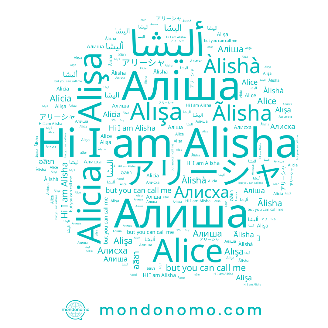 name Ãlisha, name Аліша, name Alışa, name Alisha, name Àlishà, name Алисха, name Alişa, name Алиша, name الیشا, name Alicia, name Alice, name อลิชา, name اليشا