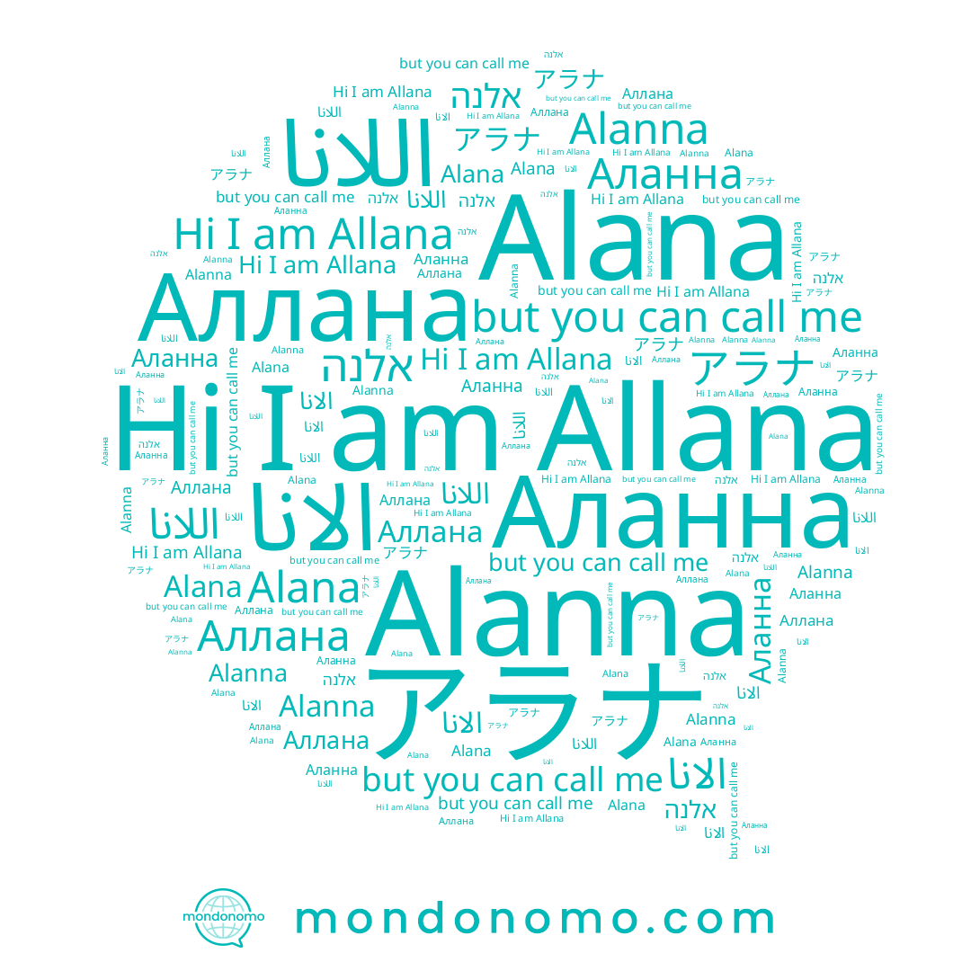 name אלנה, name アラナ, name Аланна, name Allana, name اللانا, name Alana, name Аллана, name Alanna