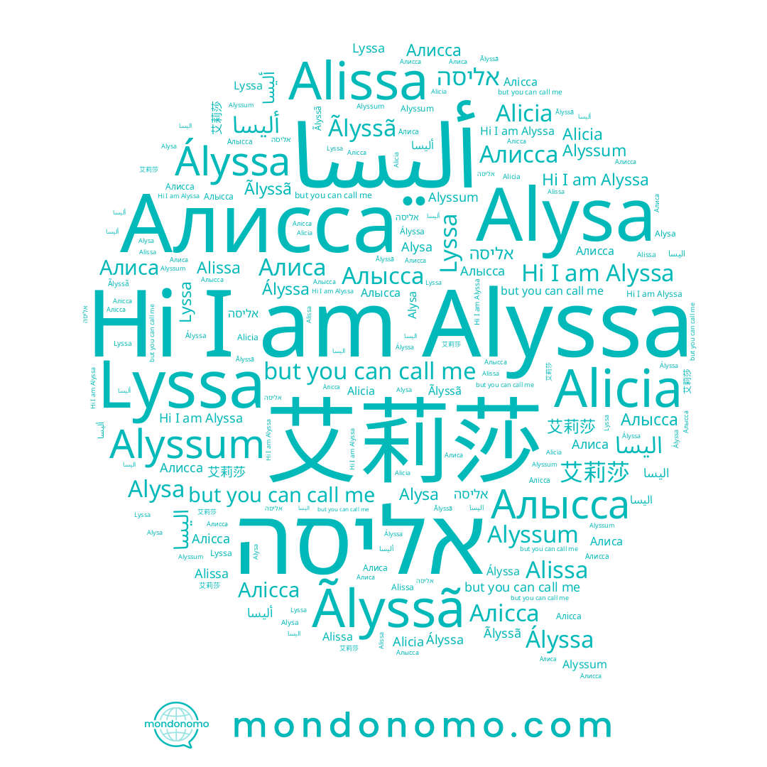 name אליסה, name Ályssa, name Ãlyssã, name Алісса, name Алисса, name Alysa, name Lyssa, name اليسا, name Alyssa, name 艾莉莎, name Alicia, name Alissa, name Алиса, name Alyssum, name Алысса