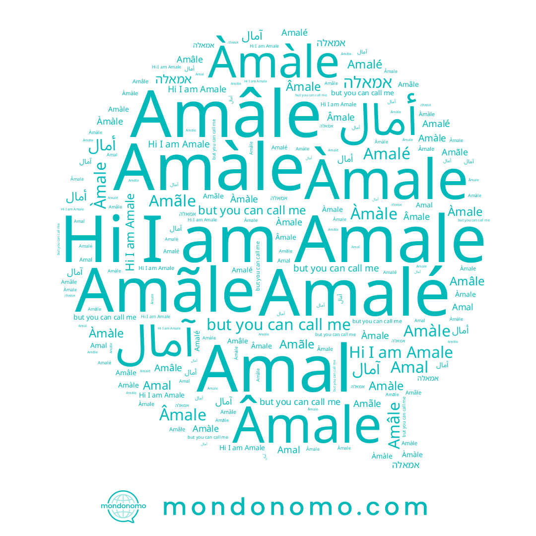name Âmale, name آمال, name Àmale, name أمال, name Amal, name Amalé, name Amâle, name Àmàle, name אמאלה, name Amale, name Amãle, name Amàle