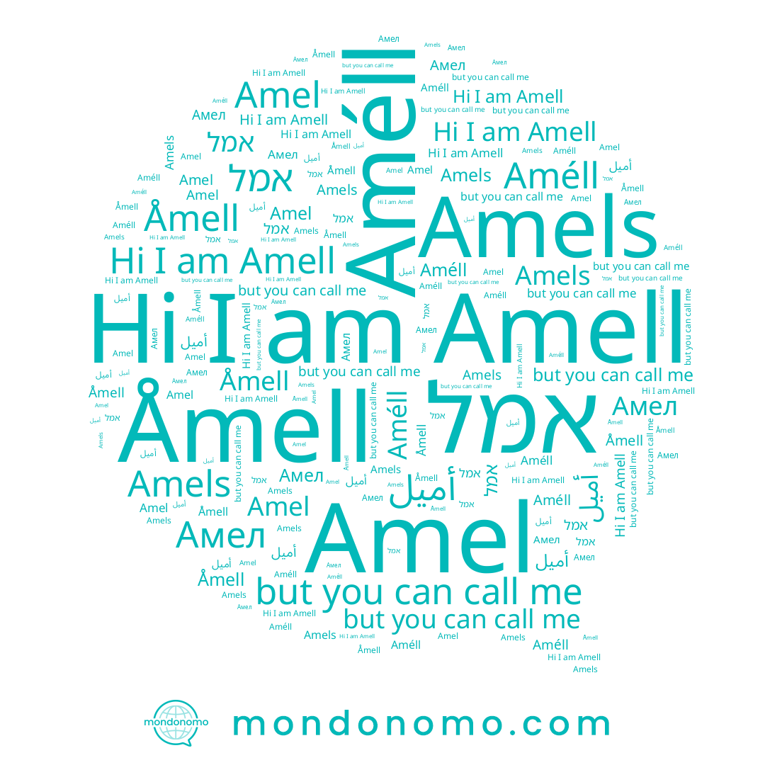 name Amels, name Amell, name Amel, name Améll, name Амел, name Åmell, name אמל, name أميل