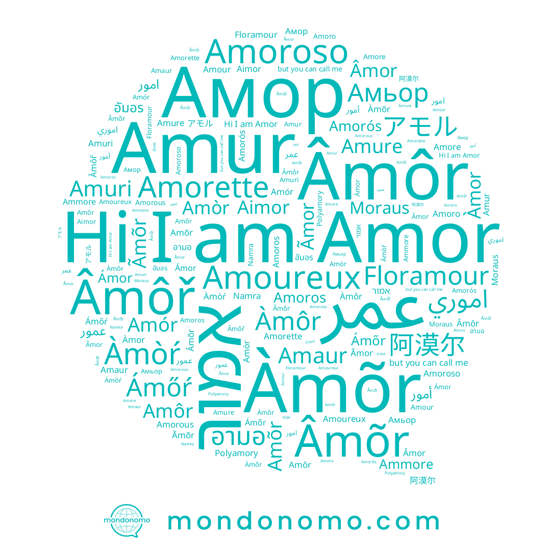 name Ámor, name عمر, name Ámőr, name Амор, name Aimor, name Ammore, name Amoroso, name Amour, name Amor, name Àmor, name אמור, name Àmòŕ, name Âmôr, name Âmõr, name Amorette, name Amore, name อามอ, name Amõr, name Amuri, name アモル, name Àmõr, name Amòr, name Namra, name Polyamory, name Amoureux, name Amôr, name Amure, name Amór, name Moraus, name Amoro, name Floramour, name Амьор, name อัมอร, name اموري, name Àmôr, name Amoros, name Âmôř, name Amaur, name Ãmõr, name Ámőŕ, name Amorós, name عمور, name Ãmor, name 阿漠尔, name أمور, name Âmor