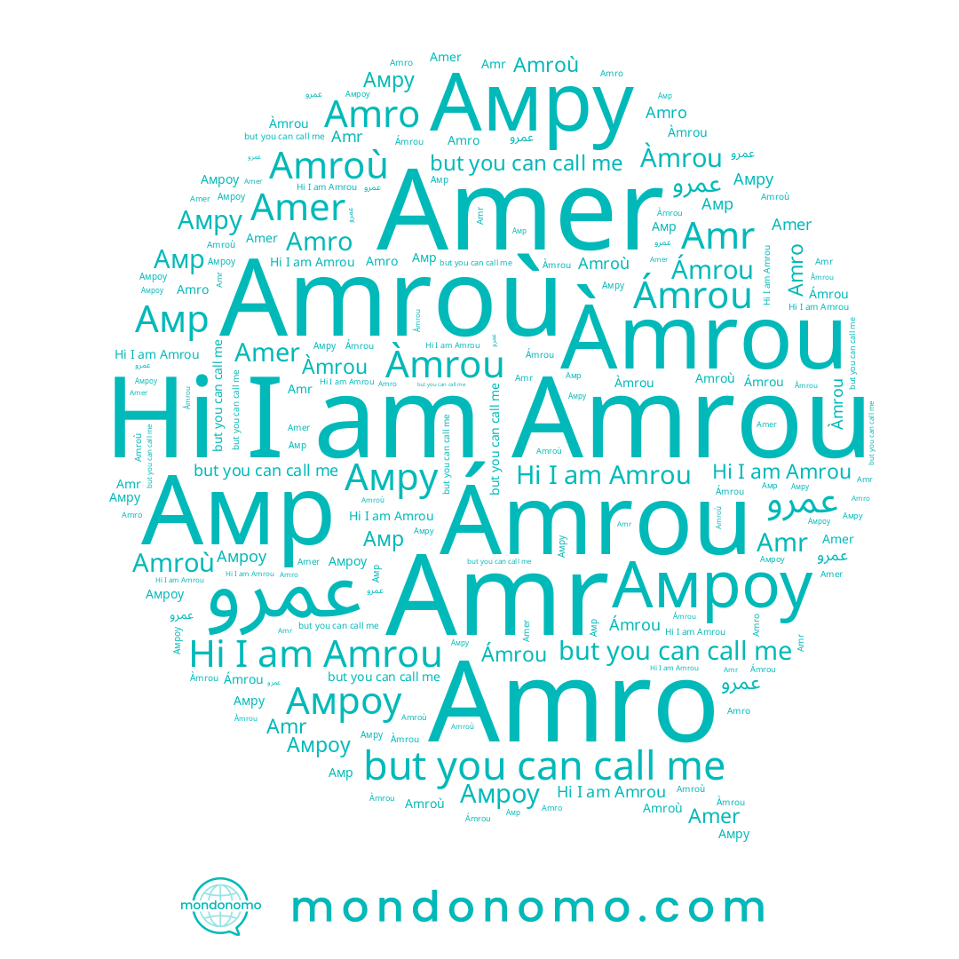 name Amroù, name Amer, name Амроу, name Amrou, name Amr, name Амр, name Амру, name Ámrou, name عمرو, name Àmrou, name Amro