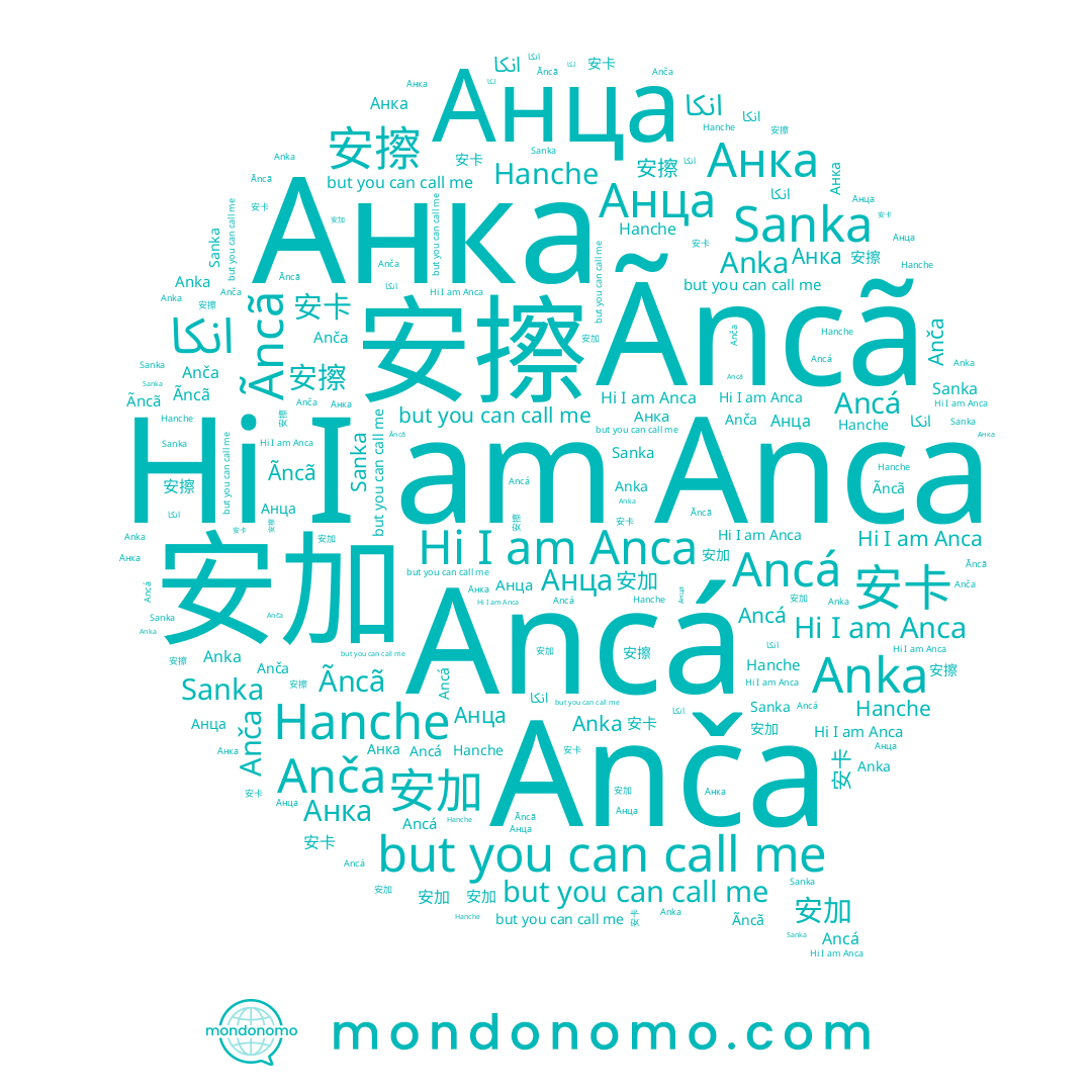 name Ãncã, name Anka, name Anca, name Anča, name 安卡, name Анца, name انكا, name 安擦, name Анка, name Sanka, name Ancá, name Hanche, name 安加