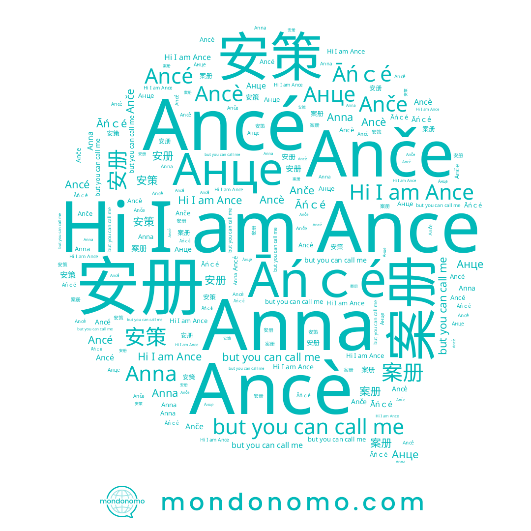 name Ancè, name 安册, name Анце, name Āńｃé, name 安策, name Ance, name Anna, name 案册, name Ancé, name Anče