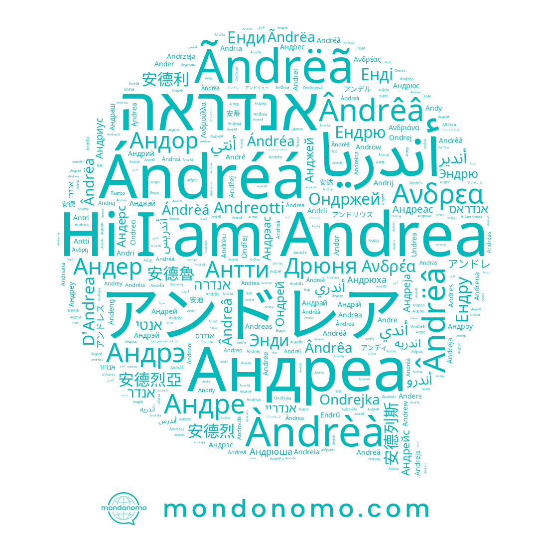 name Andrej, name Andor, name Andreotti, name Anders, name Andreą, name Andras, name Andri, name Andreas, name Andria, name Andriy, name Andrzeja, name Andres, name אנדראה, name Andreu, name Andrew, name Andreà, name Andrea, name Andrii, name Andreua, name Andree, name Andrey, name Andreâ, name Andréa, name أندريا, name Andreia, name Andreă, name Andriani, name André, name Androw, name Andrius, name Andre, name Андреа, name Ander, name Andreo, name Andreá, name Andrij, name Andeng, name Andrés, name Andreina, name Andrée, name Andreï, name Andrei, name András, name Andriana, name Andriej, name Andrejs, name Andréia, name アンドレア, name Andréas, name Andráš, name Andreja, name Andréi, name Andrzej, name Androula, name Andrèa