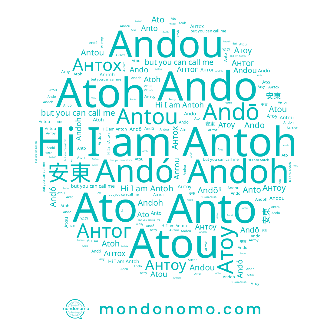 name Andó, name Atoh, name Антог, name Antoh, name Ando, name 安東, name Ato, name Anto, name Andou, name Антоу, name Andoh, name Antou, name Атоу, name Atou, name Andō, name Антох