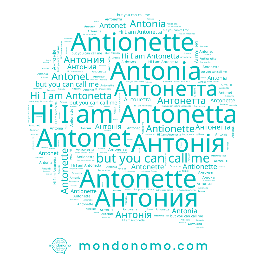 name Antonia, name Antonette, name Antonetta, name Антонія, name Антония, name Antionette, name Antonet, name Антонетта