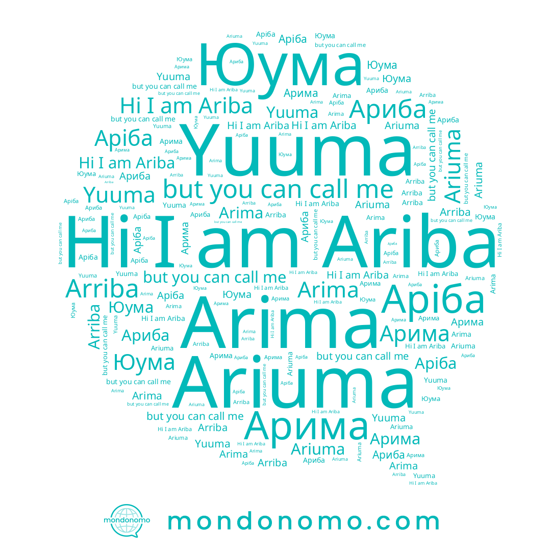 name Ariuma, name Арима, name Yuuma, name Аріба, name Юума, name Ариба, name Arima, name Arriba, name Ariba