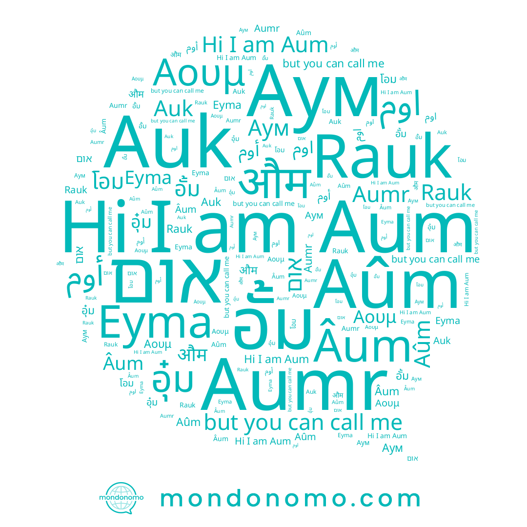 name Αουμ, name โอม, name Rauk, name Eyma, name อุ๋ม, name औम, name Aum, name اوم
