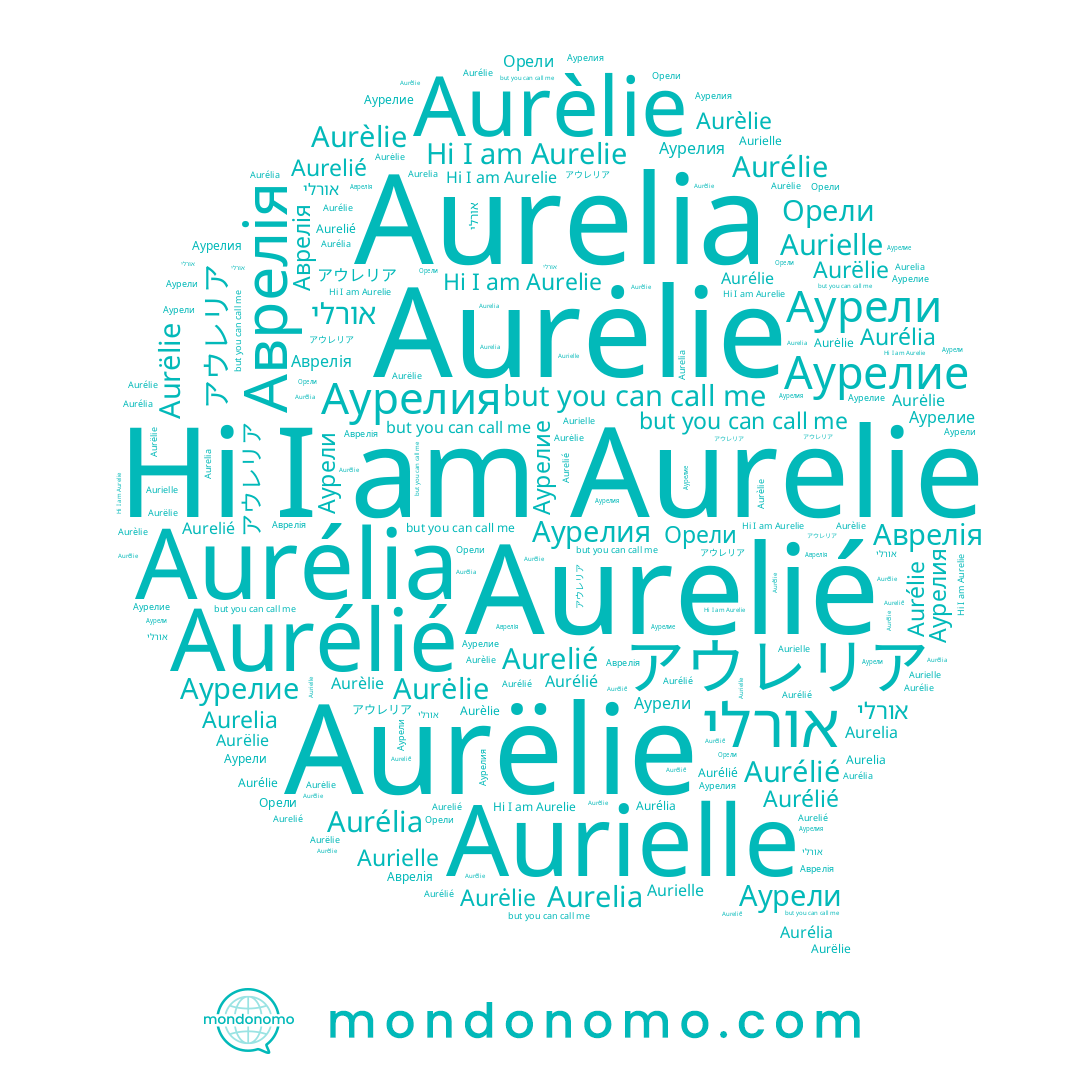 name Aurélié, name Aurelié, name Аврелія, name Aurélia, name Аурелия, name אורלי, name Aurèlie, name アウレリア, name Aurielle, name Аурели, name Aurėlie, name Aurelie, name Аурелие, name Aurélie, name Орели, name Aurelia, name Aurëlie