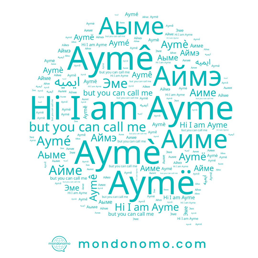 name Аыме, name ايميه, name Aymé, name Ayme, name Aymè, name Аиме, name Aymë, name Айме, name Эме, name Аймэ, name Aymê