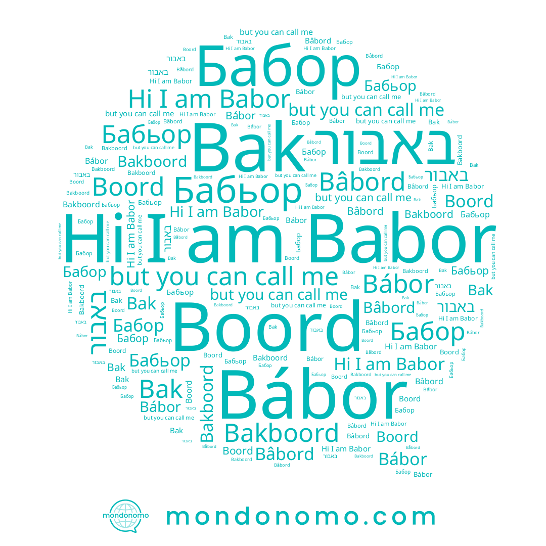 name Бабор, name Bakboord, name באבור, name Bak, name Boord, name Бабьор, name Bábor, name Babor, name بابور