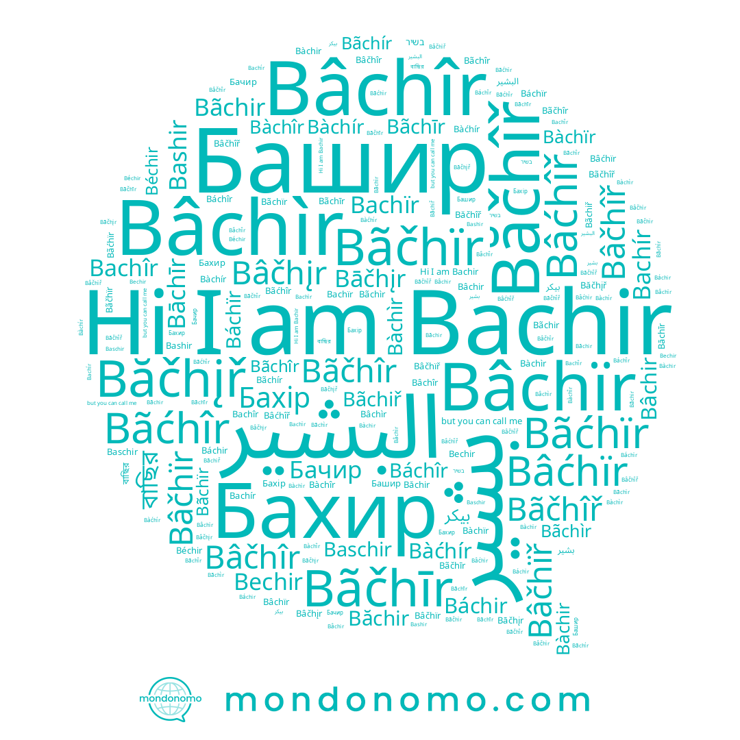 name Бахір, name Bàćhír, name Bâčhîr, name Bachïr, name Bãchìr, name Băchir, name Báchïr, name Bâčhîř, name Băčhîř, name Bàchîr, name Бачир, name Bâćhïr, name Bâchìr, name Bàchír, name Bachír, name Bâchïr, name Bãćhïr, name Bâčhïr, name Bàchir, name Bãčhïr, name Baschir, name Bãchír, name Bāchīr, name Báchîr, name Băčhįř, name Bâčhïř, name Bashir, name Bãčhīr, name Béchir, name Bāčhįr, name بشير, name بيكر, name Bãčhîř, name Bãchîr, name Бахир, name Bâčhįr, name Bãchïr, name Bàchïr, name Bâćhîř, name Bàchìr, name Bãchiř, name Bãchīr, name Bãčhîr, name בשיר, name Bachîr, name Báchir, name البشير, name Башир, name Bâchir, name Bãćhîr, name Bâchîr, name Bechir, name Bãchir, name Bachir