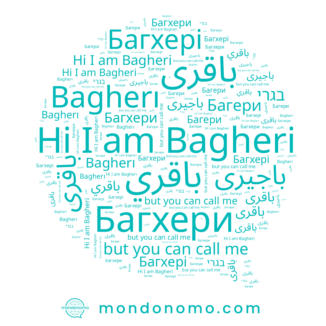 name Багхері, name باقري, name Bagheri, name Багхери, name Bagherı, name Багери, name باقری, name בגרי, name باجيرى