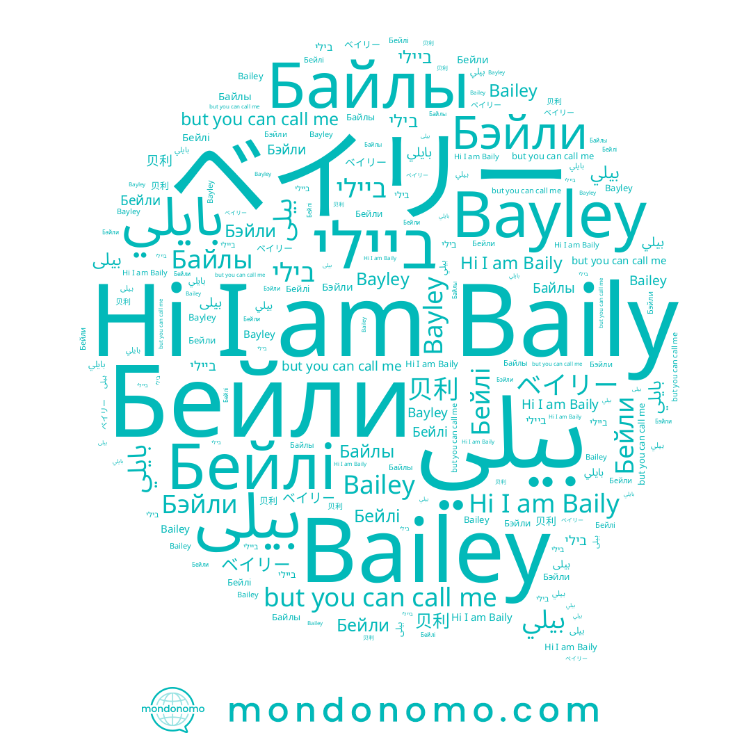 name Байлы, name 贝利, name Baily, name בילי, name ベイリー, name Bayley, name ביילי, name بيلي, name Бейли, name Бейлі, name Bailey