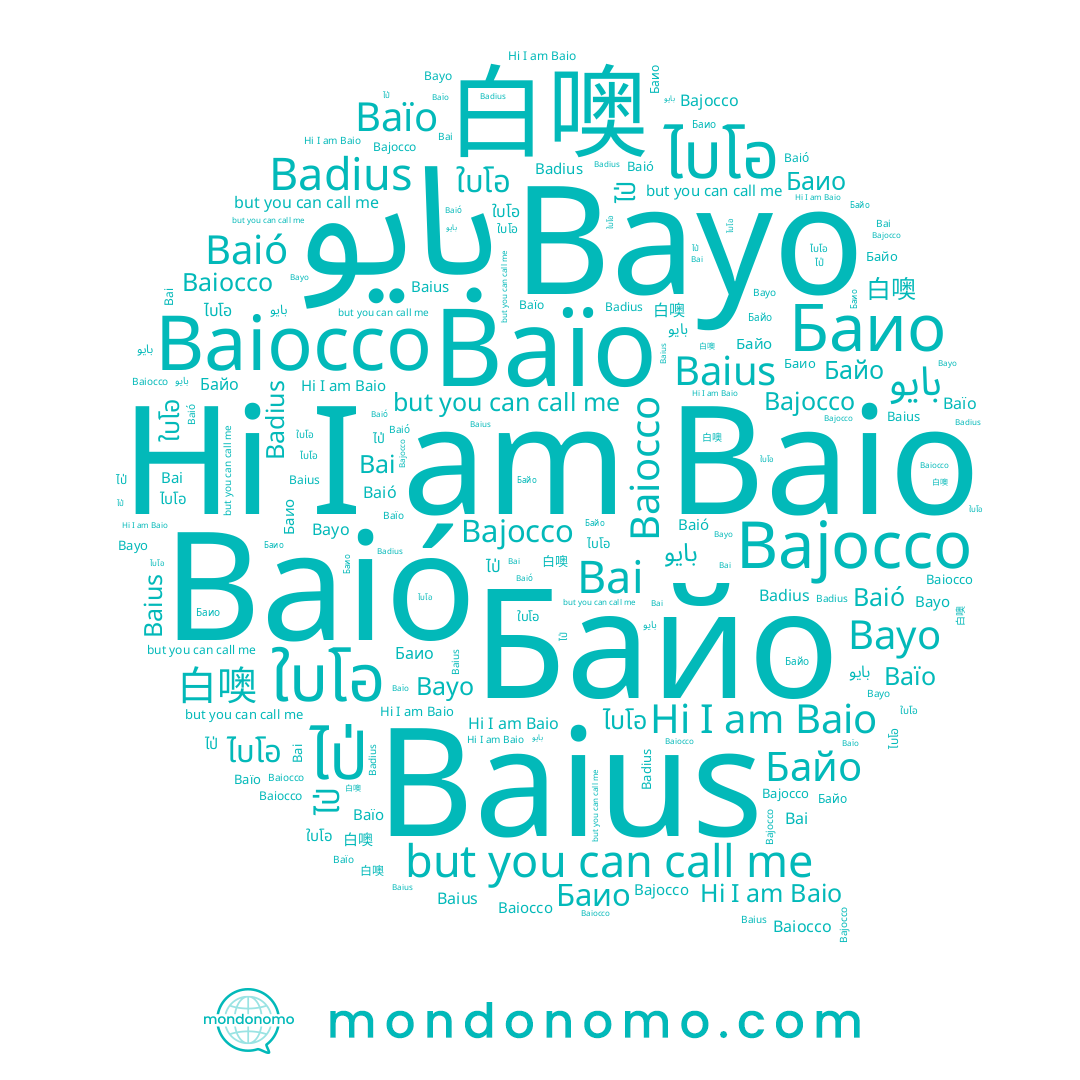 name 白噢, name Bai, name Bajocco, name ไป่, name Байо, name Badius, name Baiocco, name Baió, name Baio, name Baïo, name ใบโอ, name بايو, name Баио, name Bayo, name Baius