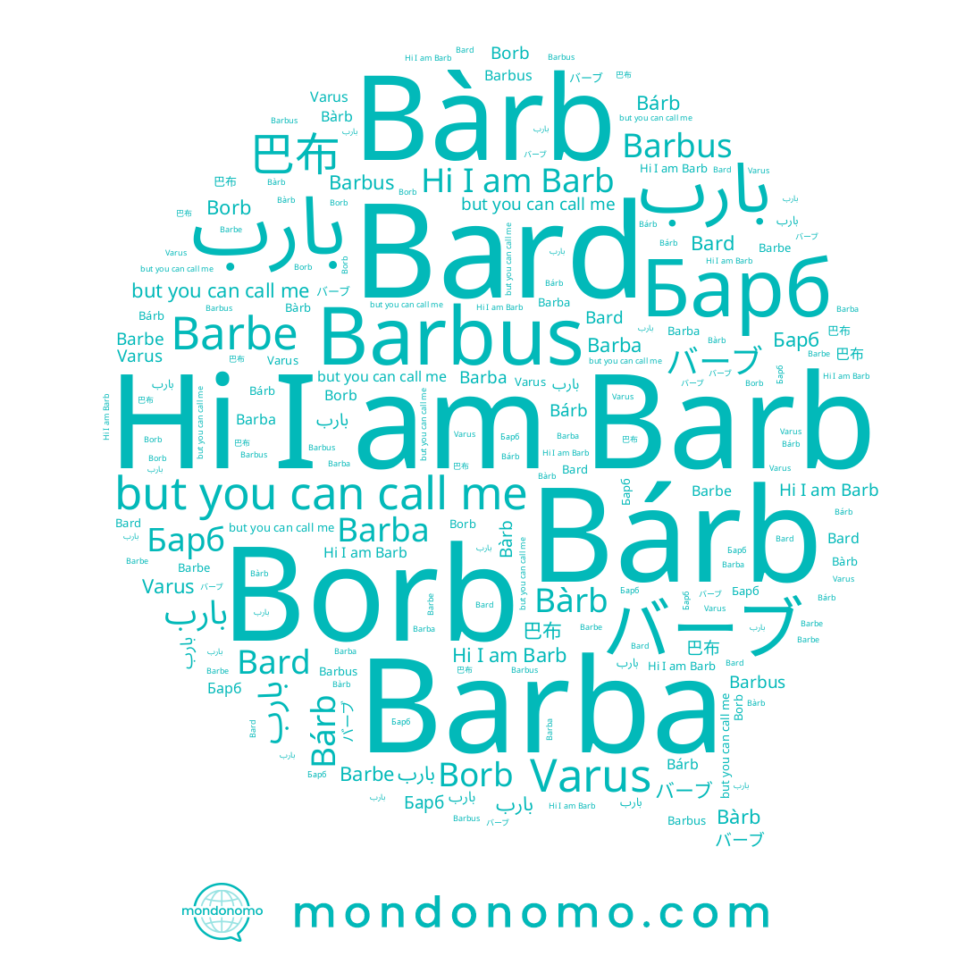 name Borb, name Barbe, name Barba, name Bàrb, name Barbus, name 巴布, name ﺑﺎﺭﺏ, name Barb, name بارب, name Барб, name Bard, name Bárb