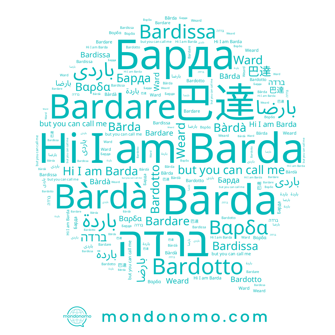 name باردى, name Bardotto, name باردة, name Барда, name Weard, name ברדה, name Ward, name Bardissa, name Bàrdà, name Bardare, name Barda, name بارضا, name Bārda, name 巴達