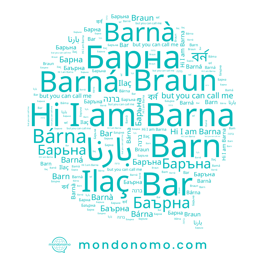 name বর্ন, name Barnà, name Bárna, name بارنا, name Bar, name Баръна, name ברנה, name Barna, name Барна, name Барьна, name Braun, name Barn, name Barná, name Баърна