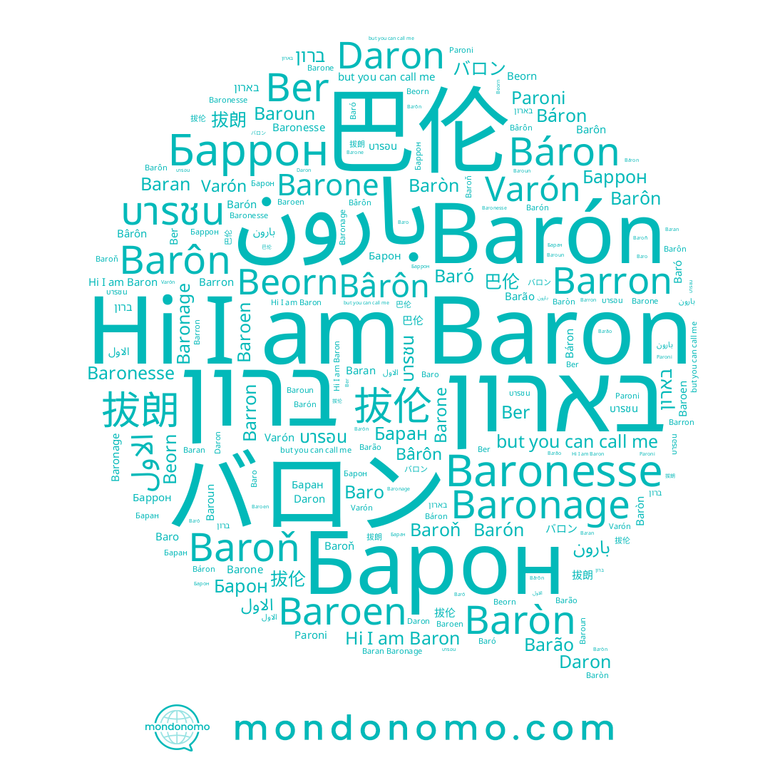 name Baronesse, name Baronage, name Beorn, name Baroun, name Baro, name 拔伦, name Daron, name Baroen, name บารอน, name บารชน, name بارون, name Баррон, name Baró, name Barão, name Báron, name 拔朗, name Paroni, name Barone, name Barôn, name Baroň, name Ber, name Baròn, name Барон, name Varón, name Barron, name Баран, name Baran, name Baron, name Bârôn