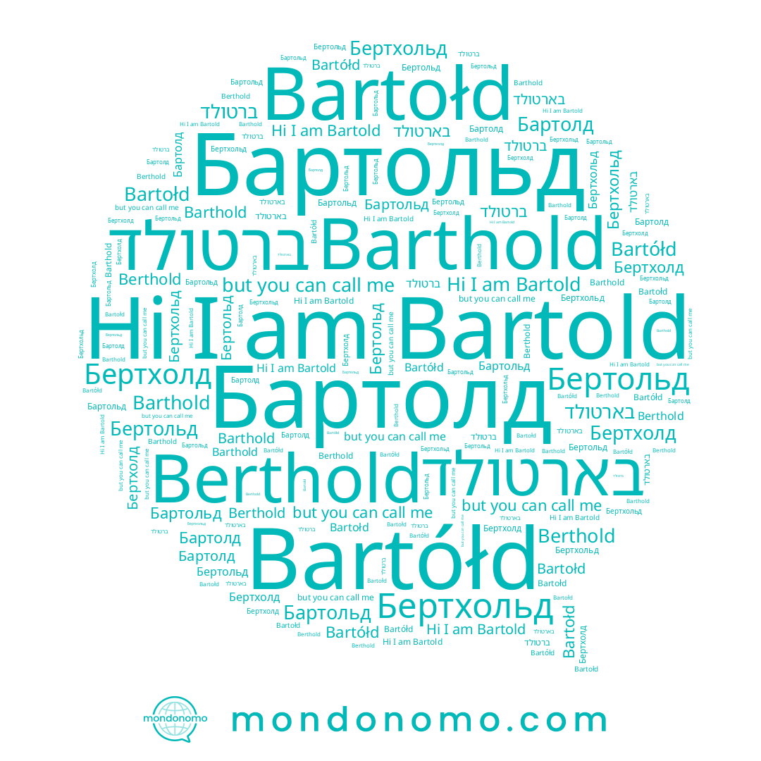 name Бартолд, name Бертхольд, name Bartółd, name ברטולד, name Bartołd, name Berthold, name Бертольд, name Barthold, name Бартольд, name Bartold, name בארטולד, name Бертхолд