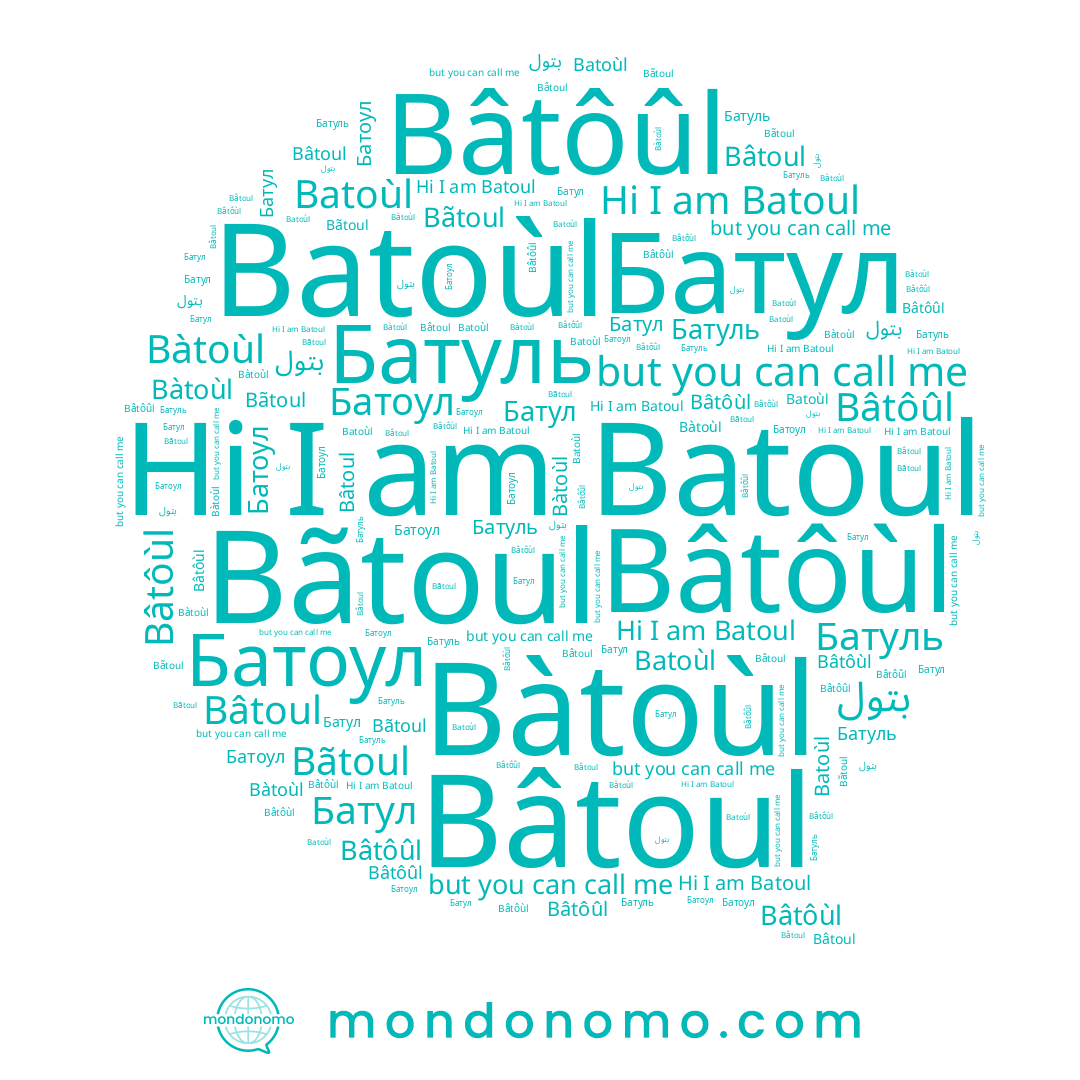name Батул, name Batoùl, name Батоул, name Bâtoul, name Батуль, name Bãtoul, name Bàtoùl, name بتول, name Bâtôùl, name Batoul, name Bâtôûl