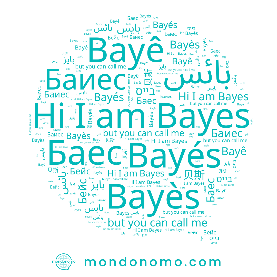 name בייס, name بايس, name Баес, name بايز, name Bayès, name 贝斯, name Bayê, name Bayes, name Баиес, name Bayés, name بائس, name Бейс