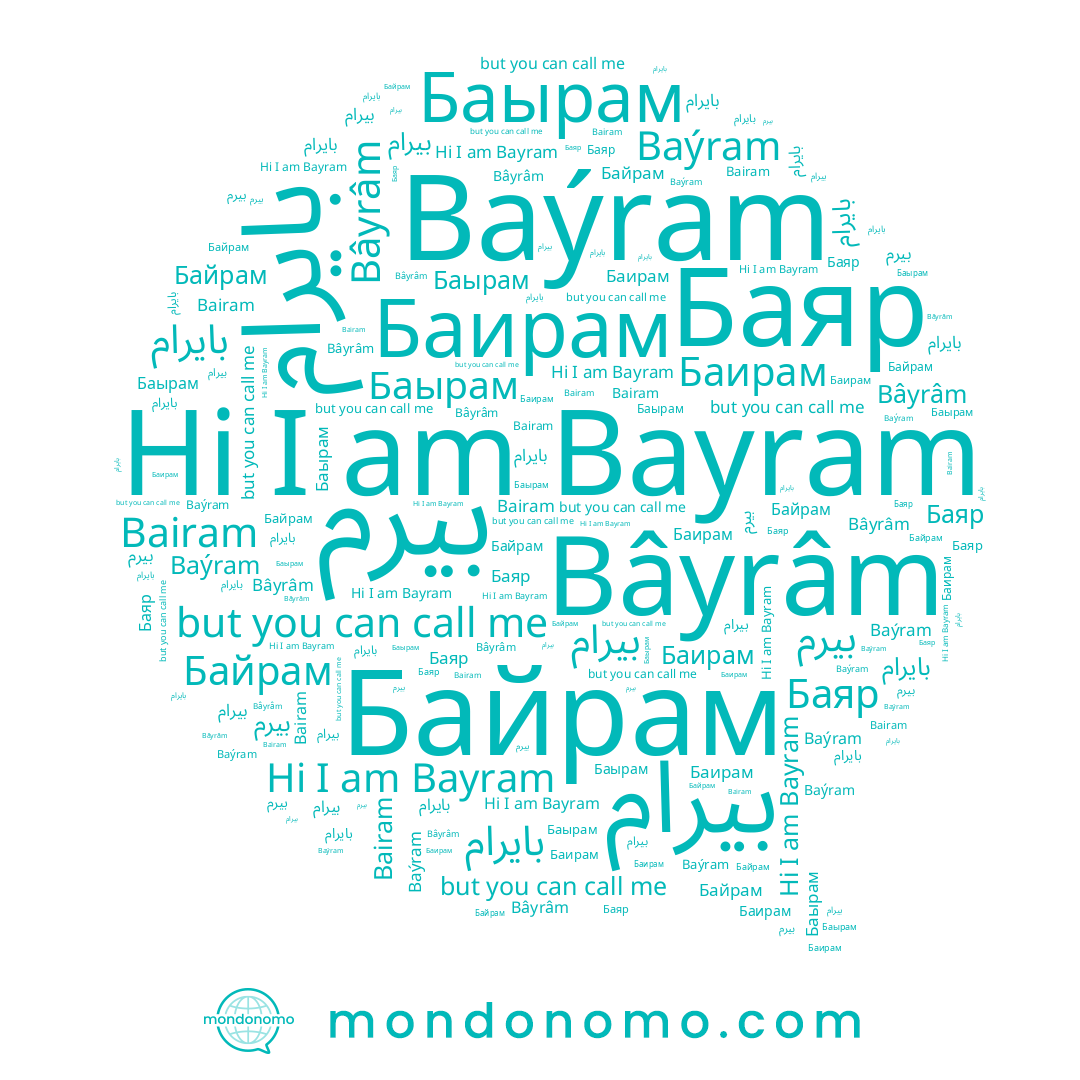 name بيرم, name Baýram, name Баирам, name بايرام, name Bayram, name Баырам, name Bairam, name بایرام, name Баяр, name بیرام, name Bâyrâm