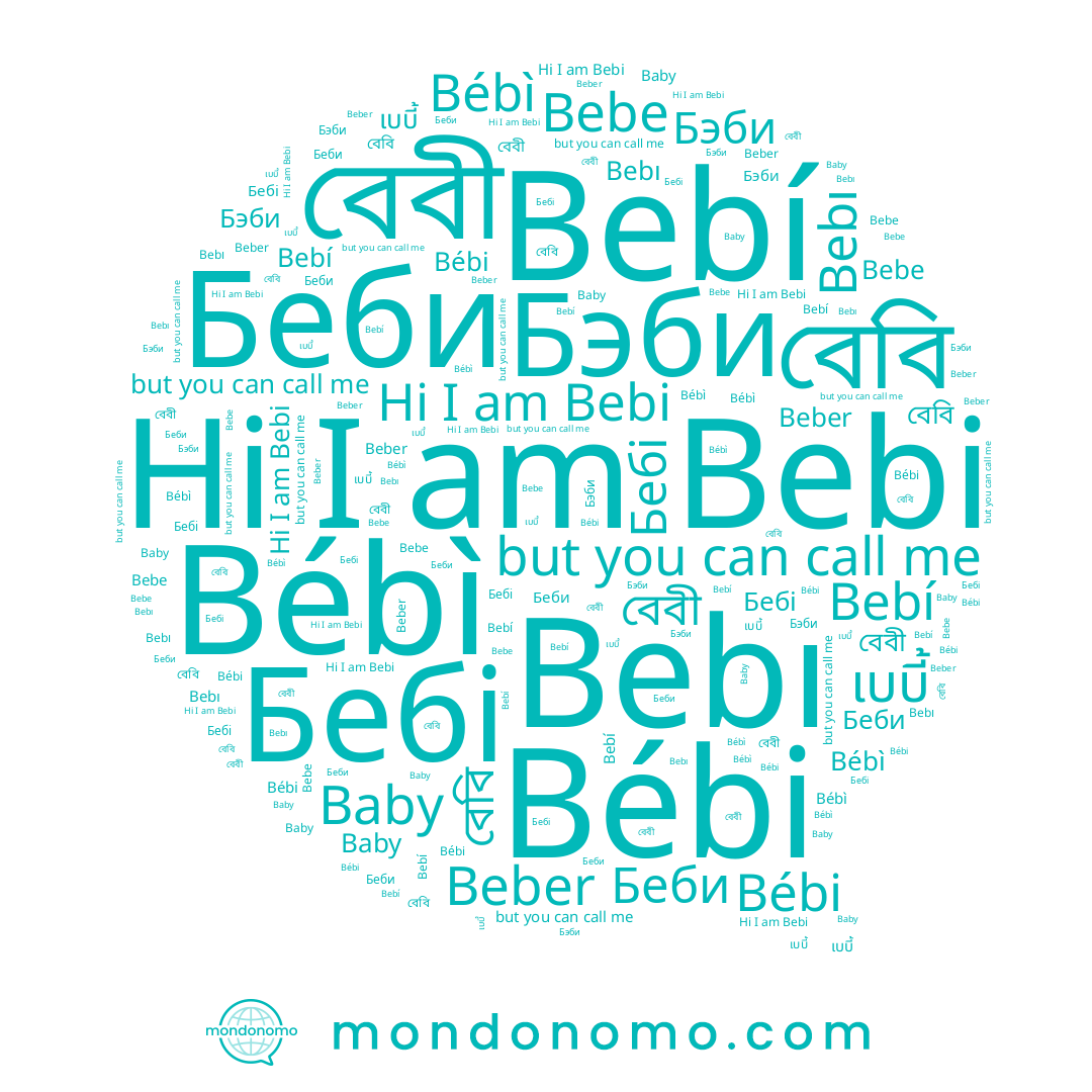 name বেবি, name Baby, name Bébì, name Beber, name বেবী, name Bebı, name Bébi, name Bebí, name Bebi, name Bebe