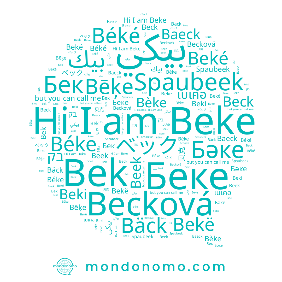 name Beek, name เบเคอ, name 贝克, name בק, name Bekë, name Беке, name Beke, name Beké, name Bek, name Beki, name Bäck, name بيكي, name Bèke, name Spaubeek, name بيك, name Bēķe, name ベック, name Baeck, name Béké, name Beck, name Бек, name Бәке, name Becková