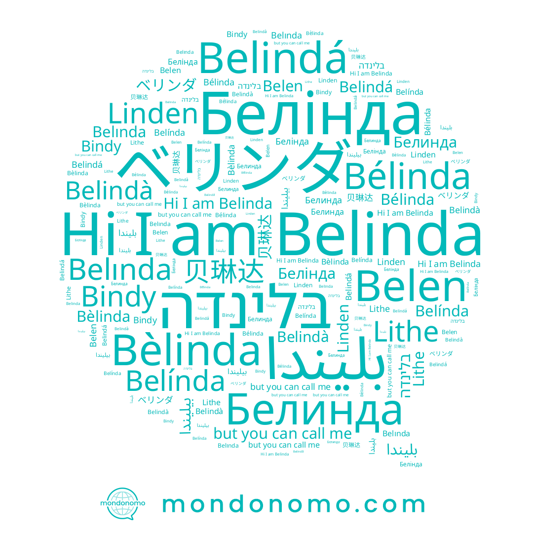 name Белінда, name 贝琳达, name Bélinda, name Linden, name Belen, name بليندا, name בלינדה, name Lithe, name بيليندا, name Belindà, name Belínda, name Belindá, name Belinda, name Bèlinda, name Bindy, name Белинда, name ベリンダ, name Belında