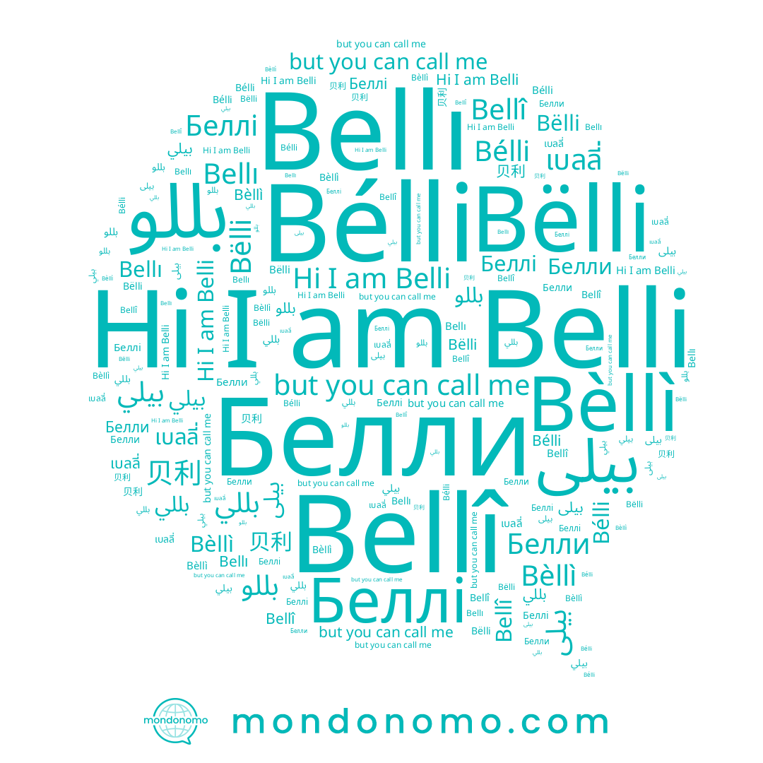 name Bèllì, name بيلى, name เบลลี่, name Bellı, name Беллі, name 贝利, name Bëlli, name Bellî, name Белли, name بللو, name بللي, name Bélli, name بيلي, name Belli
