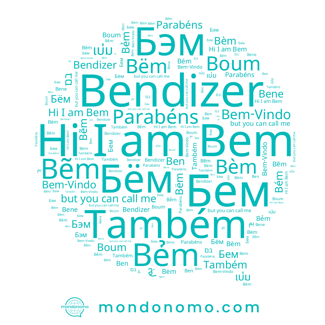 name Parabéns, name Бём, name Бэм, name Bendizer, name Também, name Bẻm, name Bèm, name Bem, name Bëm, name Bene, name Бем, name בם, name Bẽm, name Bém, name Bem-Vindo, name เบ่ม, name Boum, name Ben