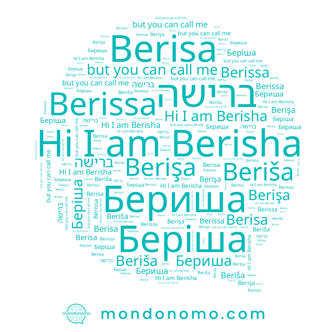 name Беріша, name Бериша, name ברישה, name Beriša, name Berisa, name Berisha, name Berişa, name Berissa