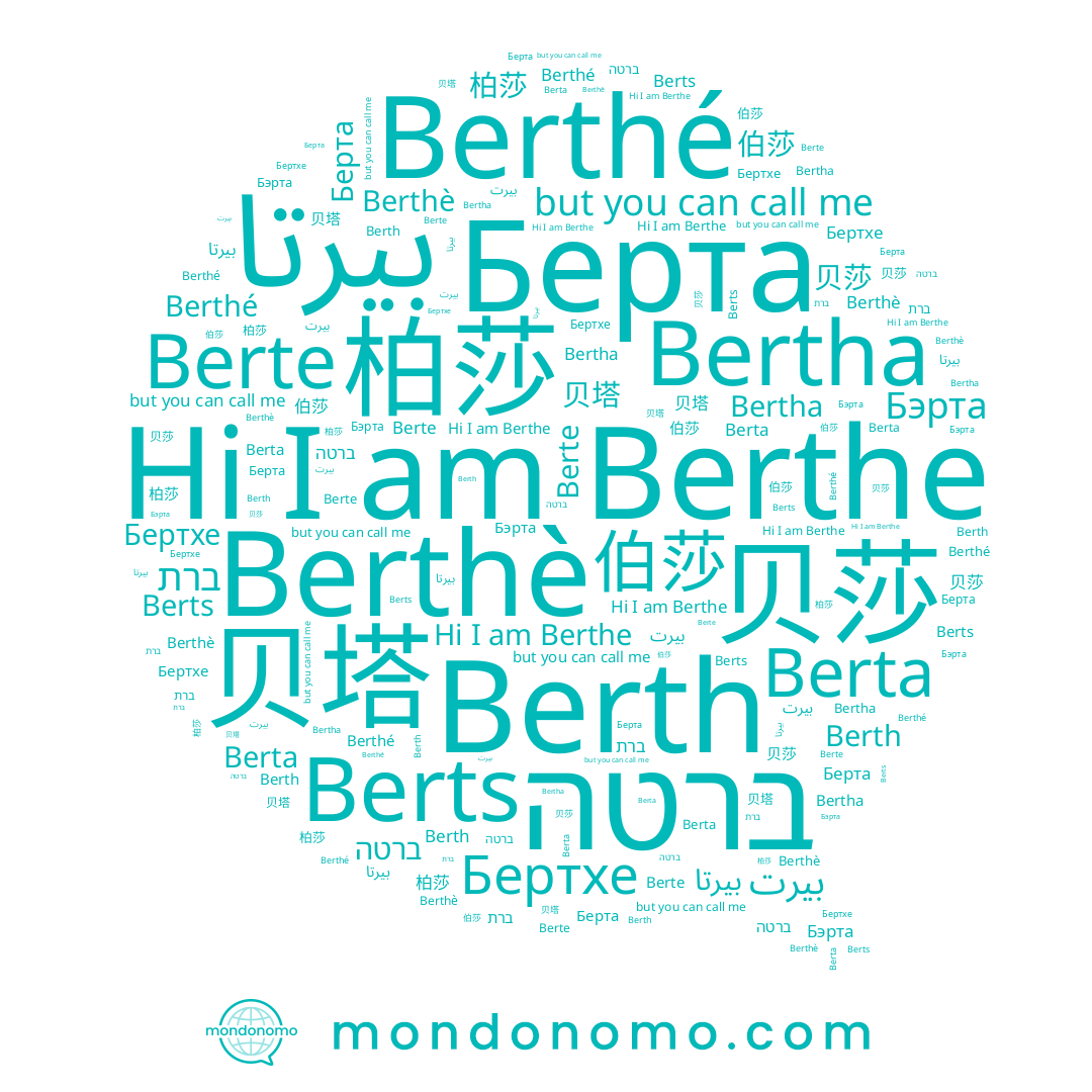 name Berthé, name ברת, name Berth, name Berthe, name 贝莎, name Bertha, name Berte, name بيرتا, name 贝塔, name Берта, name Бэрта, name ברטה, name Berthè, name 柏莎, name Berta, name 伯莎, name Бертхе, name Berts, name بيرت