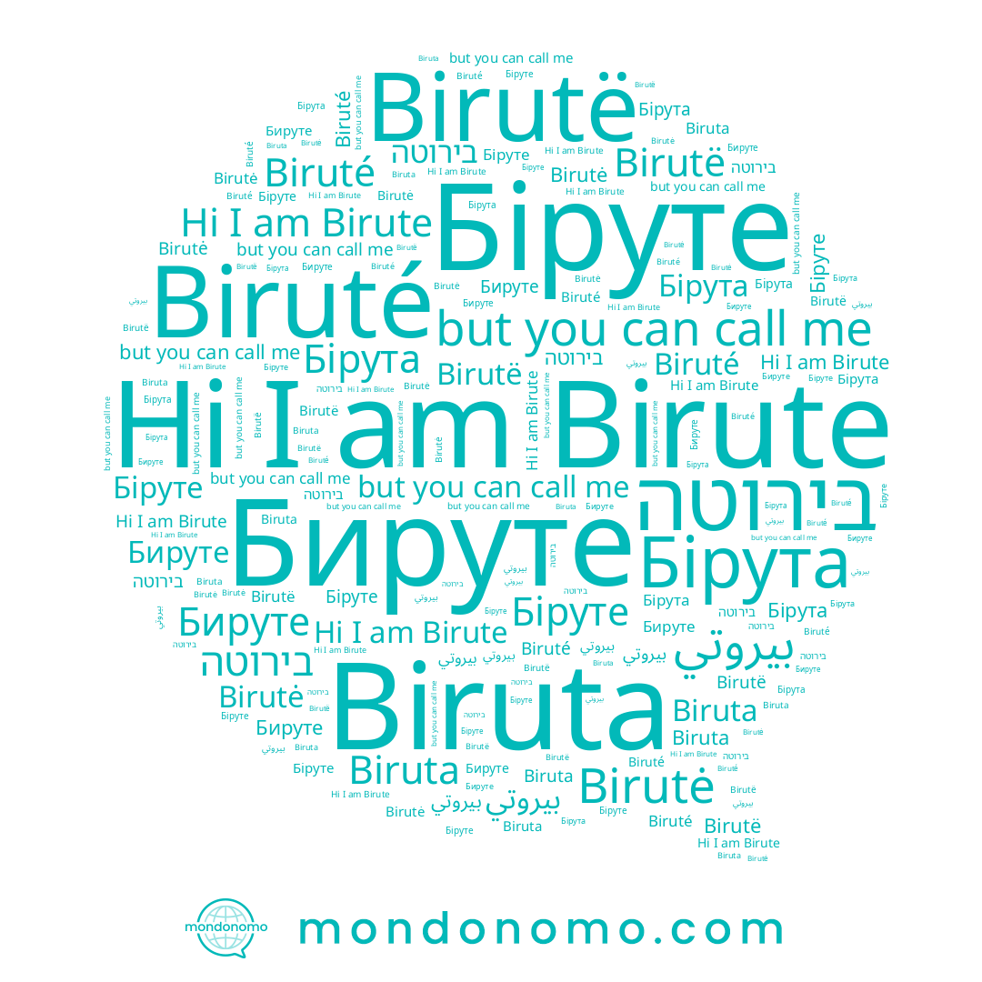 name Biruta, name Biruté, name Birutë, name בירוטה, name بيروتي, name Бируте, name Birute, name Birutė, name Біруте, name Бірута
