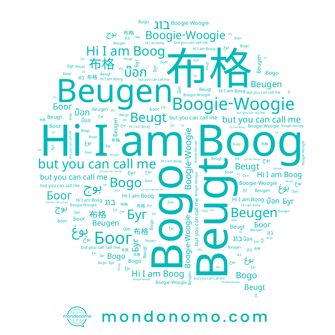 name บ๊อก, name Beugt, name Боог, name 보옥, name بوج, name 布格, name Beugen, name Bogo, name בוג, name Boog