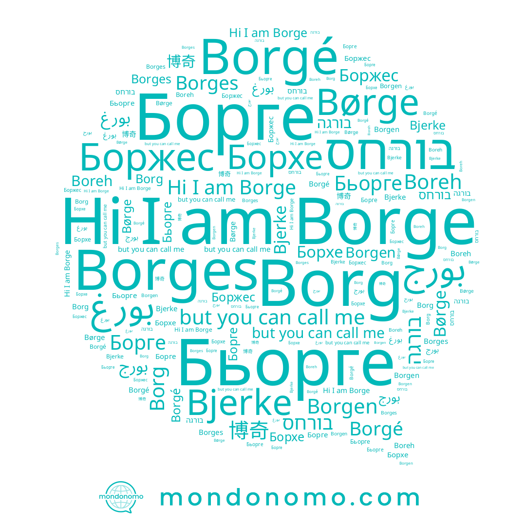 name Børge, name 博奇, name بورغ, name בורגה, name Borgé, name Borg, name Boreh, name Bjerke, name Борге, name Бьорге, name Borges, name Боржес, name בורחס, name Borgen, name Borge
