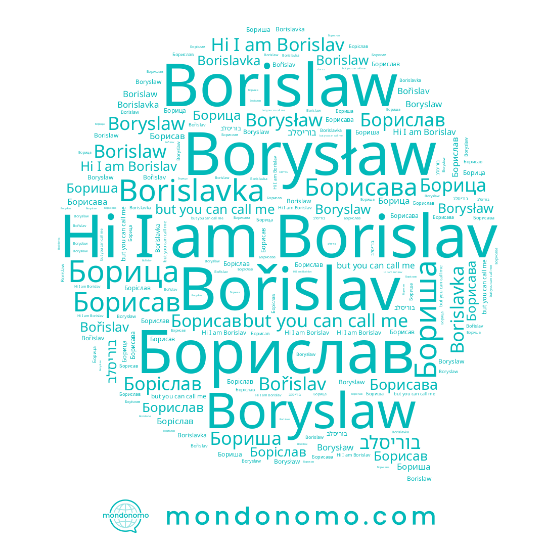 name Boryslaw, name Borislaw, name Боріслав, name Borislavka, name Borislav, name בוריסלב, name Борисава, name Борисав, name Борица, name Borysław, name Борислав, name Бориша