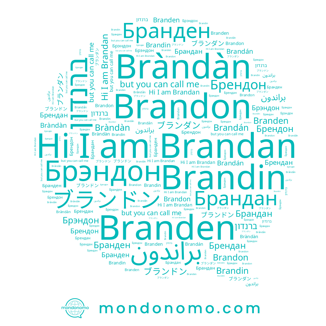 name Branden, name ברנדון, name Bràndàn, name Брандан, name Брэндон, name Brandan, name Брендан, name براندون, name ブランダン, name Brandán, name Brandon, name ブランドン, name Брендон, name Бранден, name Brandin