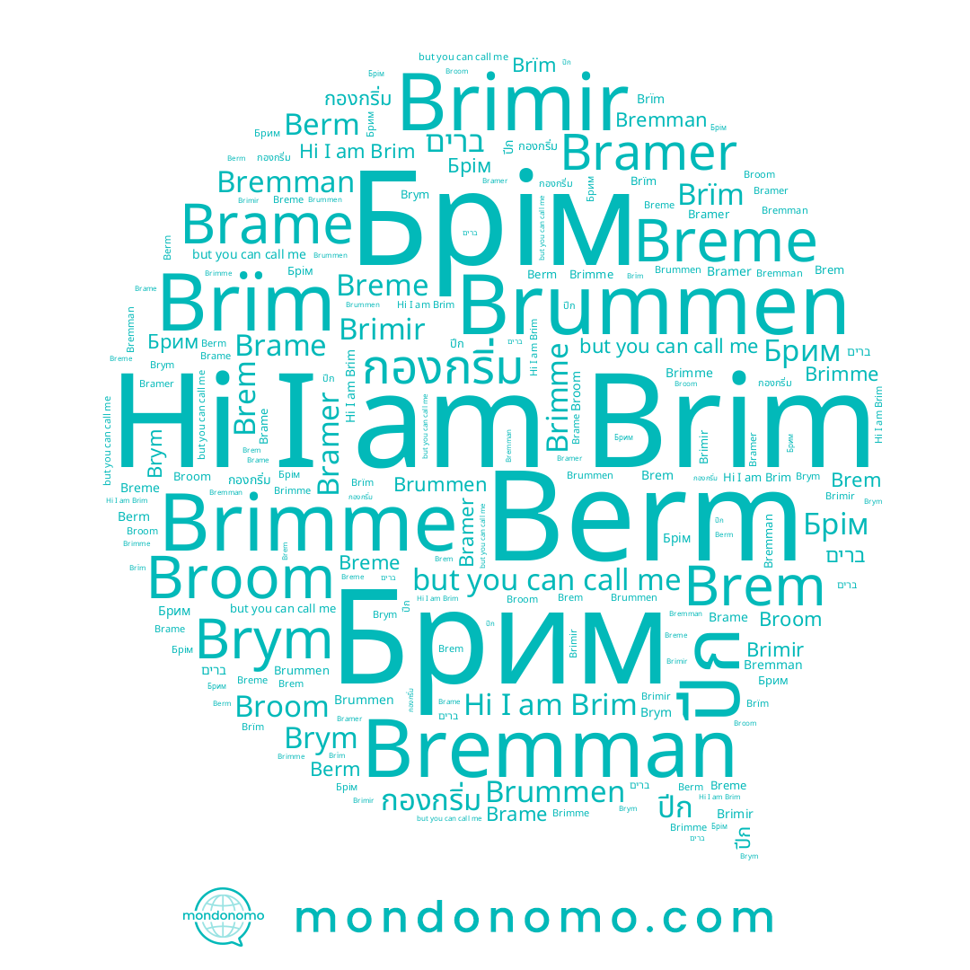 name Brym, name Brimir, name กองกริ่ม, name ברים, name Broom, name Брим, name Брім, name Brim, name Brimme, name بريم, name Bramer, name Brummen, name ปีก, name Berm, name Breme, name Brem, name Brame, name Brïm, name Bremman