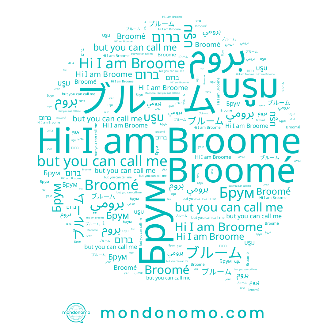 name Брум, name บรูม, name ברום, name برومي, name بروم, name Broome, name Broomé